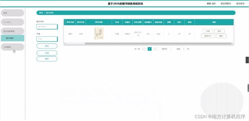 基于java的图书销售商城系统w268z9计算机毕设ssm