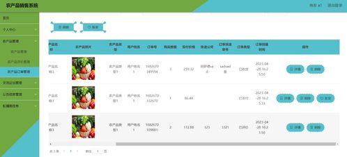 基于springboot vue的农产品商城销售管理系统